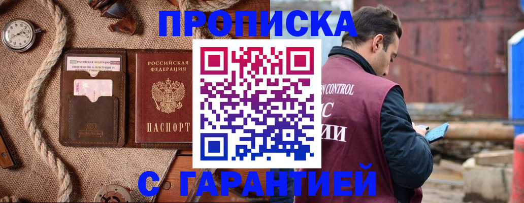 прописка поиск в Темрюке